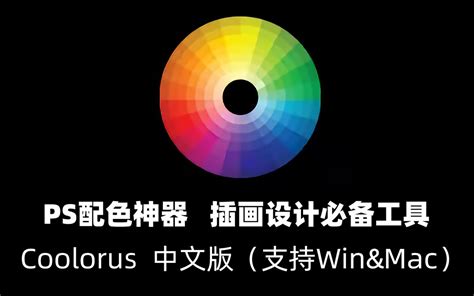 coolorus 2.7|Coolorus色环插件终于更新到2.7.1版了，可以放心安装PS 2023 .
